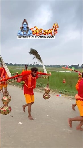 🔱 सावन मेला 2026 | बोल बम 2026 | सुलतानगंज से देवघर बोल बहुत जल्द आने वाला है