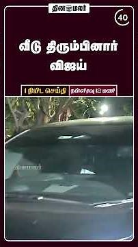 1 நிமிட செய்தி | நள்ளிரவு 12 மணி | 20-11-2025 | 1 Minutes News | Dinamalar