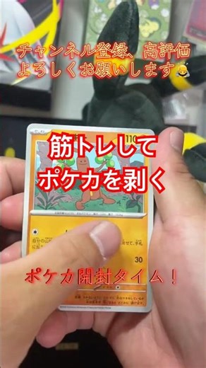 筋トレポケカ開封生活！ただポケカを剥きたいだけのおじさん #ポケモンカード開封 #ポケカ #ポケモンカード #ポケカ開封