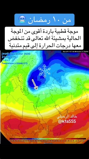 ‏#برد#شتاء#رمضان#ليلة_القدر #موجة | winter weather forecast