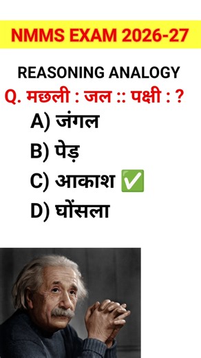 NMMS Exam 2026 Reasoning Questions | Class 8 NMMS Model Paper | NMMS Exam 2026 UP Board Class 8