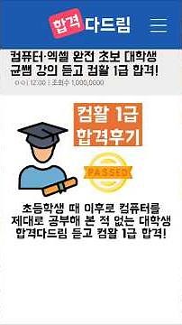 A college student who is completely new to computers and Excel, passed the Level 1 Computer Profi...