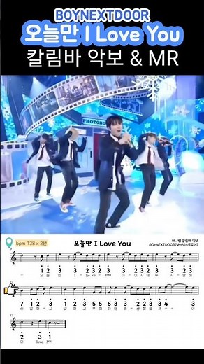 BOYNEXTDOOR - 오늘만 I Love You 칼림바 악보 & MR | kalimba tabs