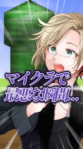 マイクラ最悪の瞬間... #マイクラ #vtuber