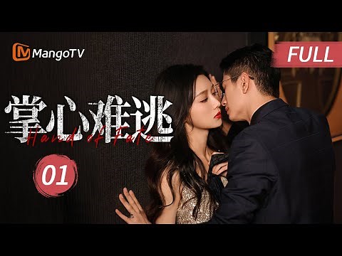 MULTISUB FULL｜Inescapable EP1｜MangoTV Short Play