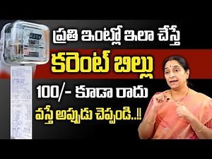 “How to Save Electrical Energy | Energy Saving Tips | Power Bill Saving Tips – By Ramaa Raavi” ⚡💡