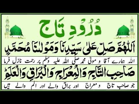 Drood Taaj درود تاج | Beautiful Recitation Heart touching voice with Urdu Translation part 25