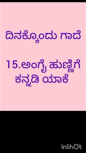 👉kannada gade matugalu|ಮಹತ್ತ್ವದ ಗಾದೆಗಳು#shorts