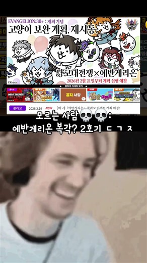 에반게리온 복각💀💀 #냥코 #냥코대전쟁 #게임 #games #memes #xqc