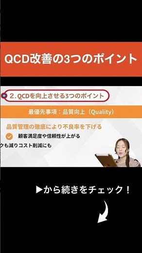 QCDの改善、具体的には何から始めればいい？ #製造業 #生産管理 #shorts