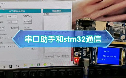 python串口助手和stm32通信 pyserial