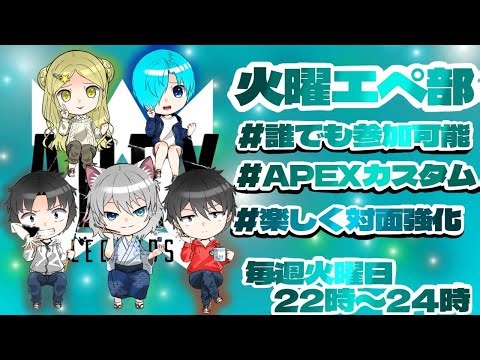 ［APEX］昼活ランク参加型♪参加者増えたら２戦交代♪アタ支援待ってます♪楽しんでいきましょ♪初見さん大歓迎♪