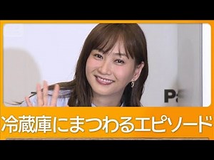 藤本美貴、結婚16周年ケーキで祝福 夫・庄司智春との冷蔵庫にまつわるエピソード【グッド！モーニング】(2025年7月4日)