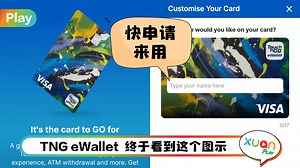Tips I TNG eWallet开放更多用户申请！教你5个步骤申请TNG Visa Card！