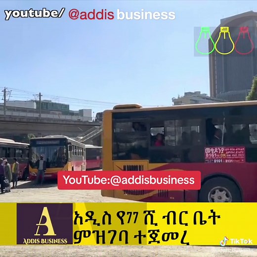 የቤት ምዝገባ ተጀምሯል Addis Business #fyp #ethiopia #addisababa #business