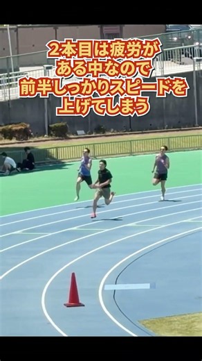 【400m】ロングスプリンターがやるべきメニュー。200m+200m設定タイムを決めてしっかり走り切ろう！！