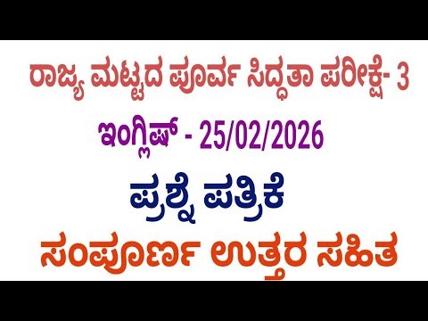 SSLC English state level preparatory exam 3 question paper with answers 2026