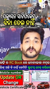 313K views · 25K reactions | Odisha ରେ Pollution Certificate (PUC)...