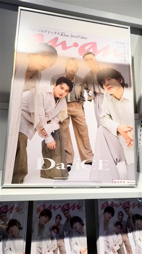 Da-ice#daice #ダイス #shorts #花村想太 #大野雄大 #和田颯 #工藤大輝 #岩岡徹 #アイドル #かっこいい #イケメン #ikemen #cool #jpop #推し活
