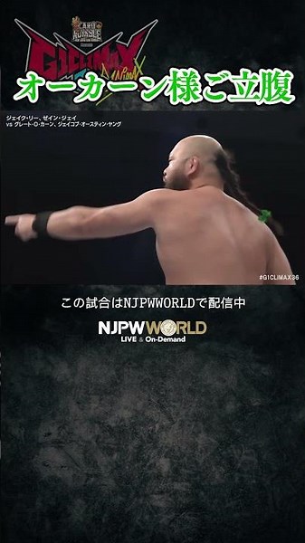 『オーカーン様ご立腹』（8.2）#njpw #G1CLIMAX36