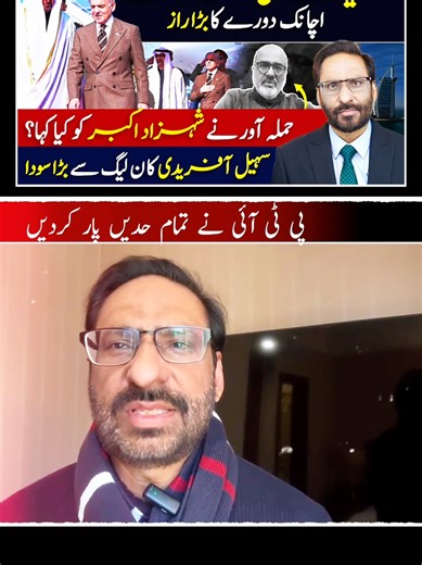 #pakfojzindabad #treanding #foryoupage❤️❤️ #pti #news