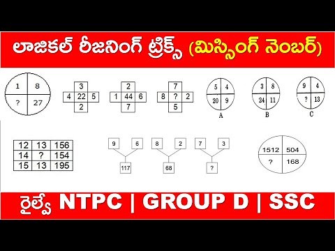 Logical Reasoning Tricks in Telugu || Missing Number | For All Govt Exams | RRB NTPC | GROUP D | SSC