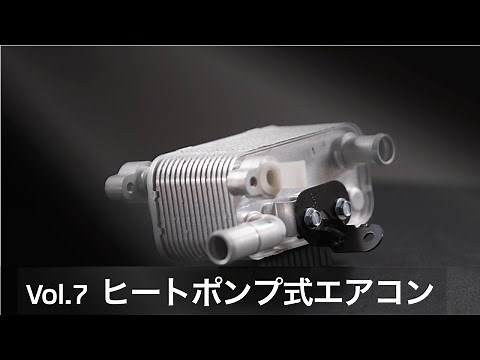 アウトランダーPHEV Vol.7「ヒートポンプ式エアコン」篇