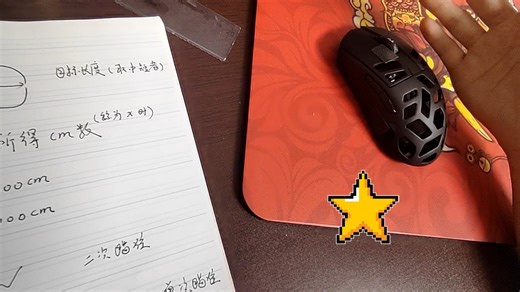 鼠标灵敏度公式：起源【适用所有游戏】