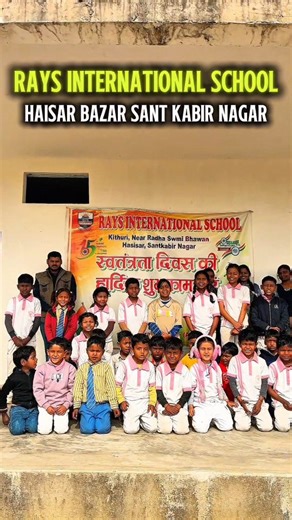 Besaram Vlogger on Instagram: "Rays International school #reel #minivlog #school #trending #viral Haisar Bazar, Sant Kabir Nagar mein sthit Race International School ✔ CBSE Board ✔ Smart Classes ✔ Computer Lab ✔ Safe & Clean Campus 📅 Admission Open from 20 March 📍 Visit the school today"