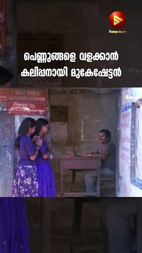 പെണ്ണുങ്ങളെ വളക്കാൻ കലിപ്പാനായി മുകേഷേട്ടൻ | Jagathy Comedy Movies