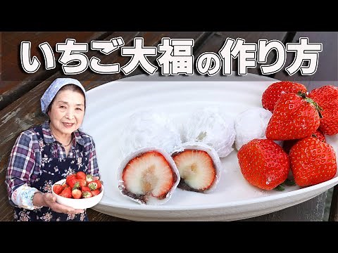 [Exquisite] How to make ichigo daifuku | 40 years of traditional sweets making