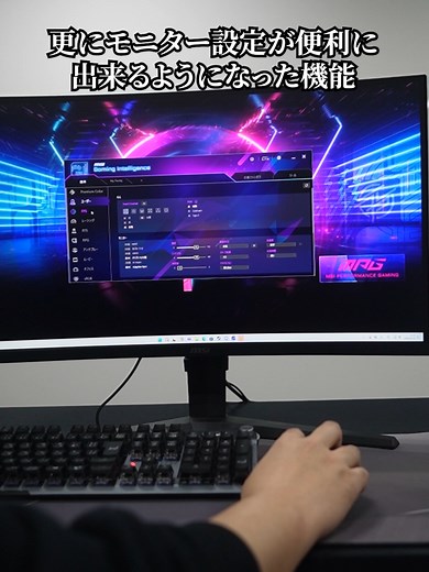 モニターの設定困ってませんか？そんなあなたにMSIモニター🐉#ゲーミングモニター #msi #game #fyp #ゲーム #仕事