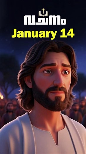 #vachanam II January 14 ll വചനം #shorts #animation #malayalam