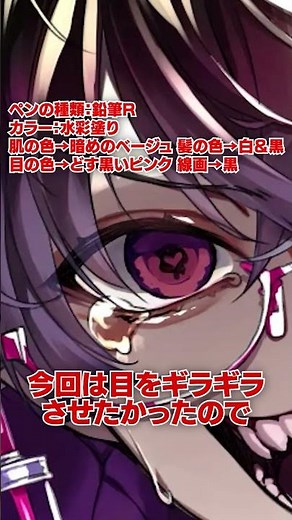 代アニ講師が教える！イラストメイキング～ギラついた瞳の描き方～ #代アニ