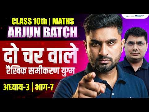 Pair of Linear Equations in Two Variables Class 10 | Do Char Wale Rekhik Samikaran Yugam| 10th Maths