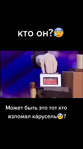 Рекомендации скорее всего это он взломал карусель