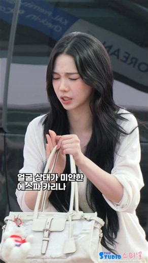 얼굴 상태 사과하는 카리나 월드컵 응원단 출국 #KARINA