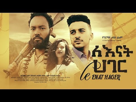 ለእናት ሀገር - Ethiopian Movie LeEnat Hager 2021 Full Length Ethiopian Film Lenat Hager 2021