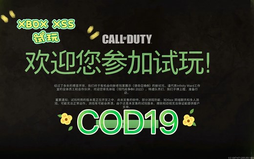 首发！xbox xss试玩使命召唤19体验画质帧数如何？