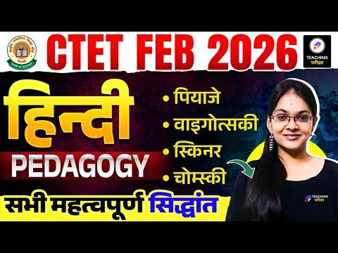 CTET Feb 2026 Hindi Class | CTET Paper 1 & 2 Hindi Marathon | CTET Hindi By Isha Ma'am #ctet