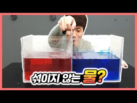 I made water that doesn't mix! Hot water and cold water experiment!