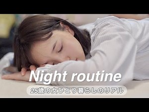 兒玉遥のナイトルーティン🌙