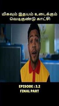 இதயம் உடைக்கும் வெடிகுண்டு காட்சி 💔💣#shorts #tamilmovie