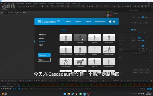 如何在cascadeur里创建循环走路动画。