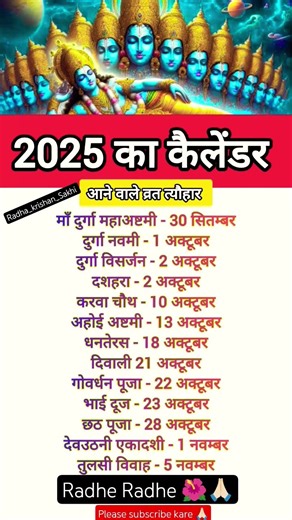 2025 में आगे आने वाले प्रमुख व्रत त्यौहार sal 2025 ka calendar 2025 का कैलेंडर Fast andfestivals#yt