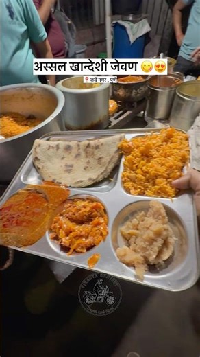 खान्देशी जेवणाचा आस्वाद आता पुण्यात😋😍 #गावरान जेवण #पुणे #फूड #youtubeshorts #youtube #shorts