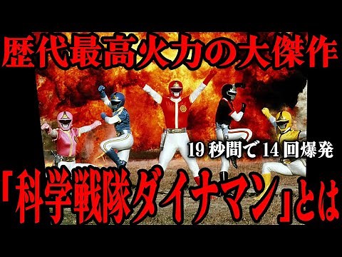 The final episode of Science Squadron Dynaman saw many voices of sympathy for the enemy organizat...