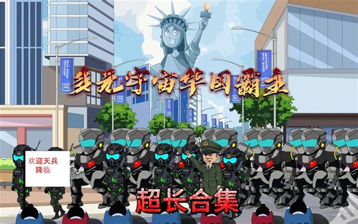 多元宇宙华国霸主1-99集超长合集