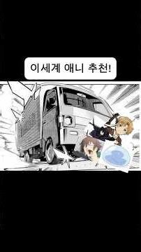 양상형❌ 이세계 명작들만 모아왔습니다! 이세계물 추천 #만화 #애니메이션 #애니추천 #애니