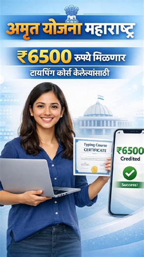 amrut yojana maharashtra typing #amrut_yojana_typing